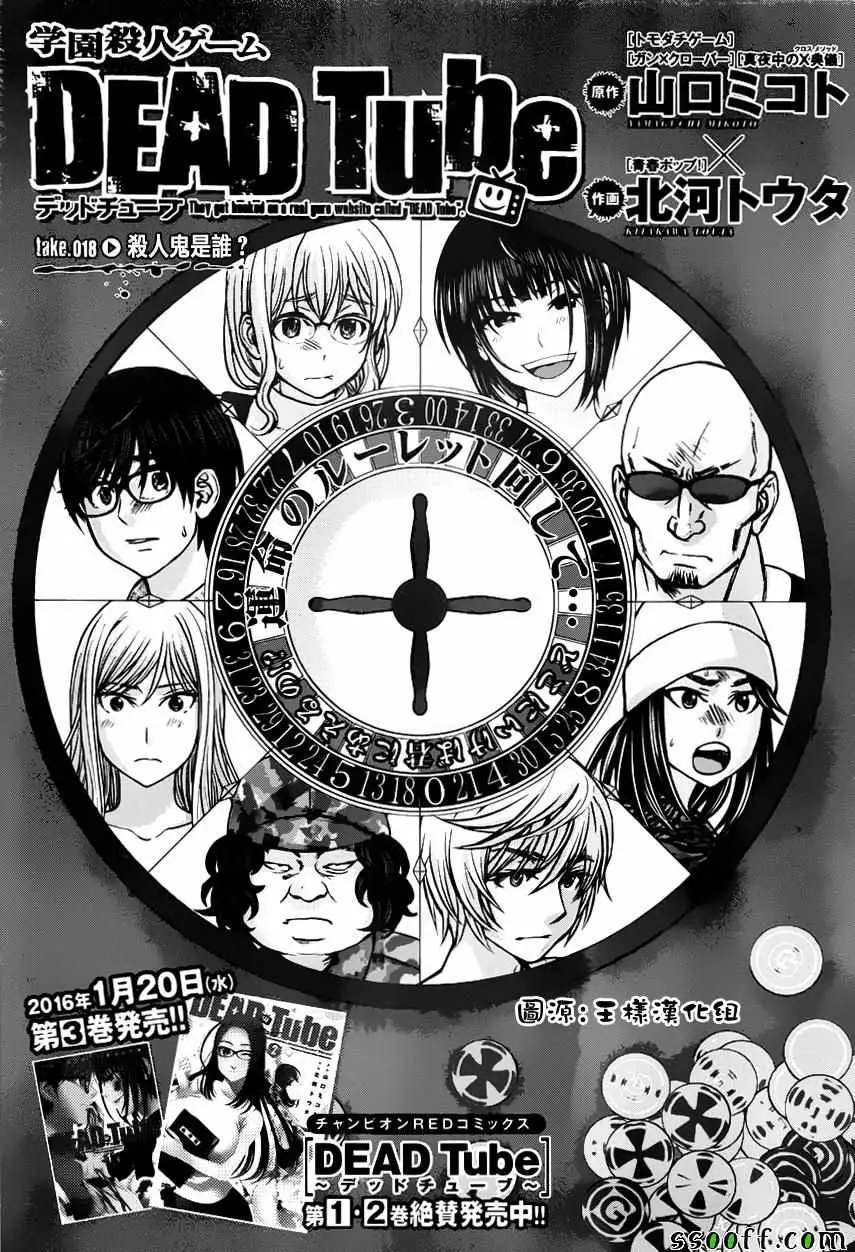 学院里的杀人游戏第18话