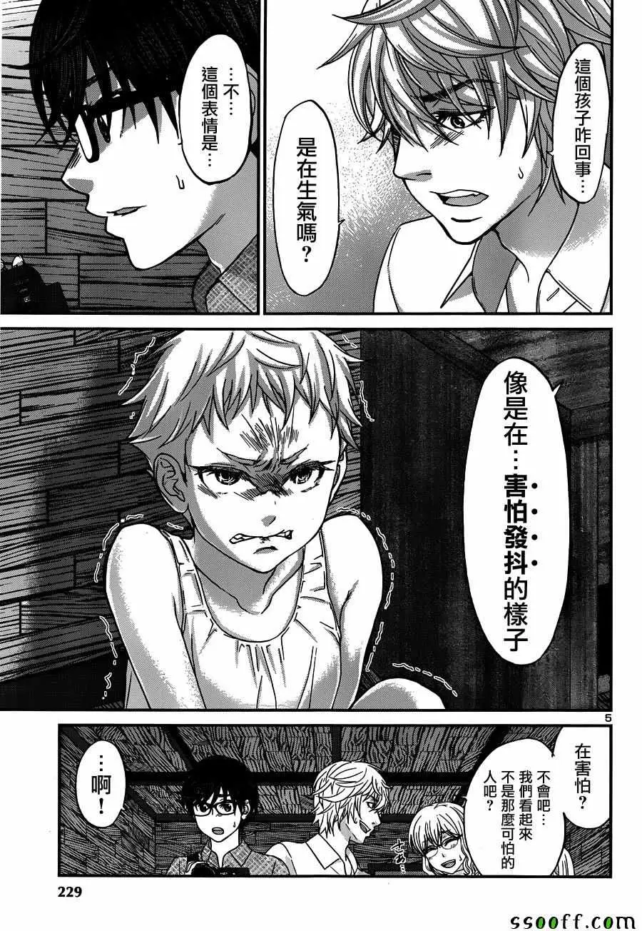 学院里的杀人游戏第18话