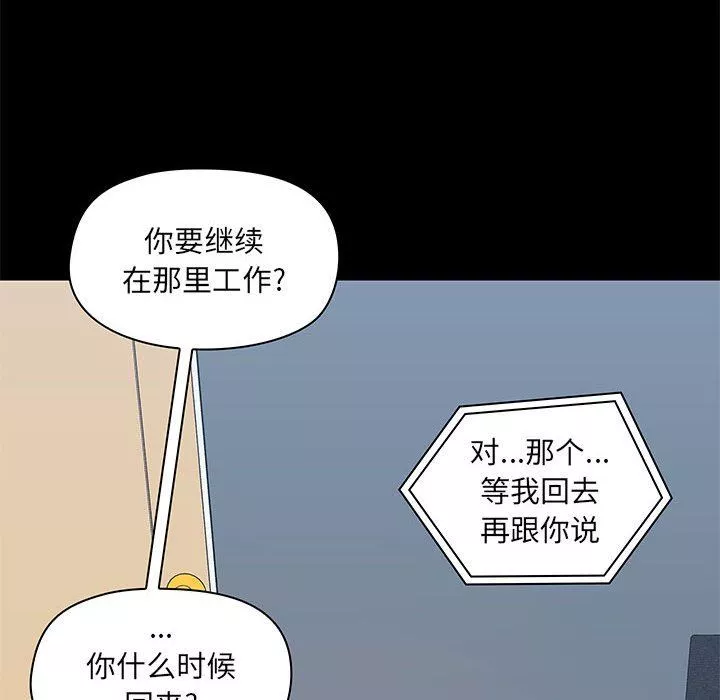 爱玩游戏的女人们-第31话 - 图片 74
