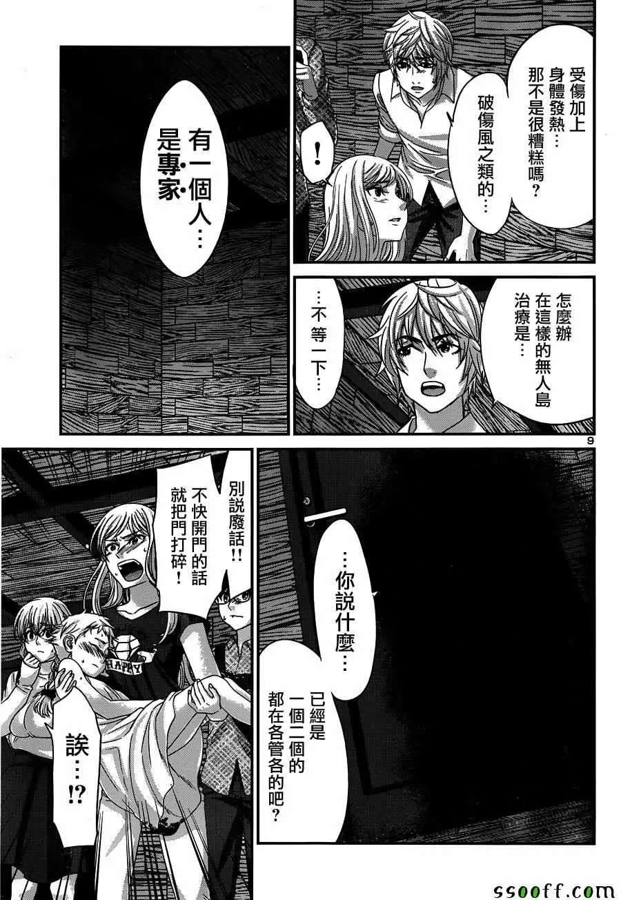 学院里的杀人游戏第18话