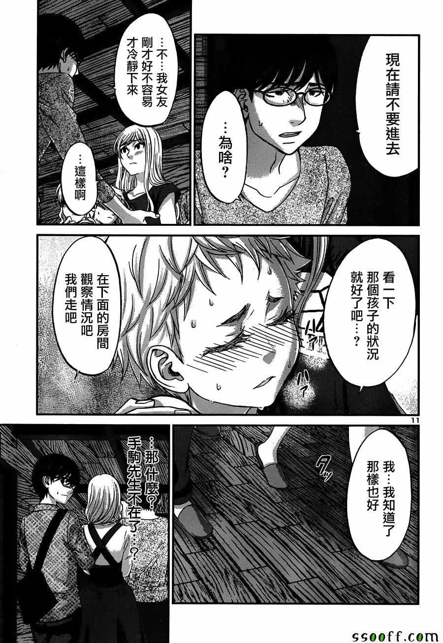 学院里的杀人游戏第18话