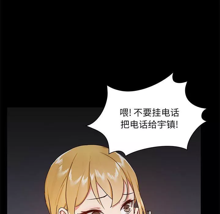 爱玩游戏的女人们-第31话 - 图片 90