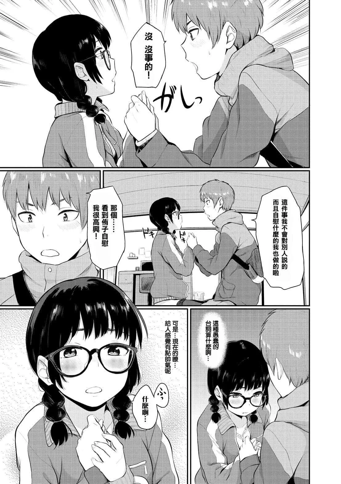 [ヤマダユウヤ]溺れる白昼梦-[ヤマダユウヤ]溺れる白昼梦 - 图片 129