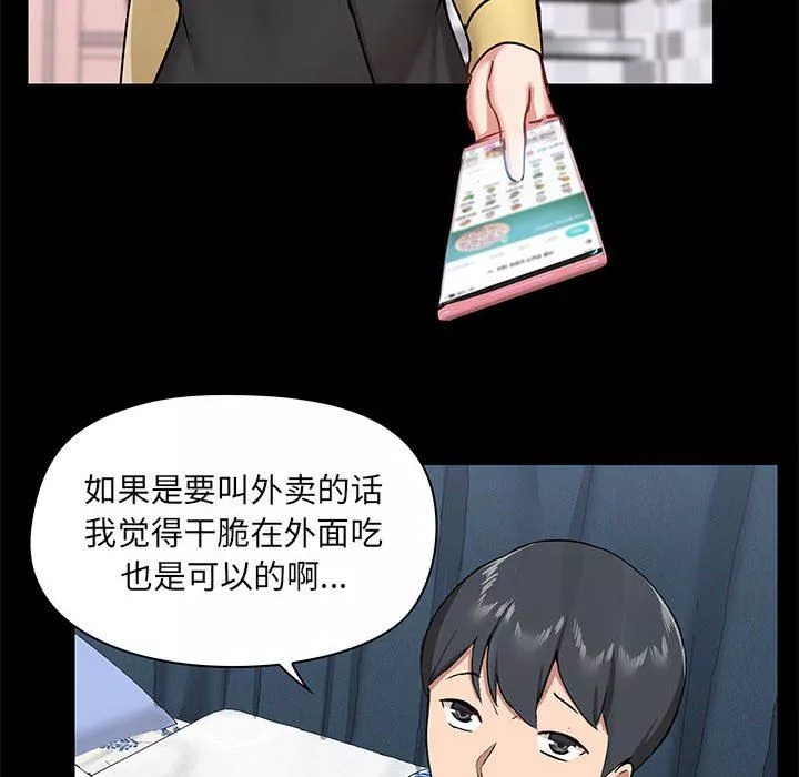 爱玩游戏的女人们-第31话 - 图片 109