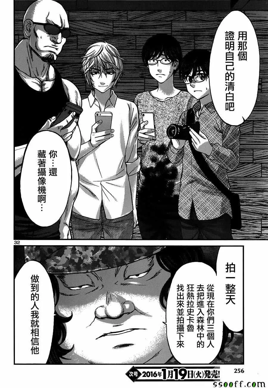 学院里的杀人游戏第18话