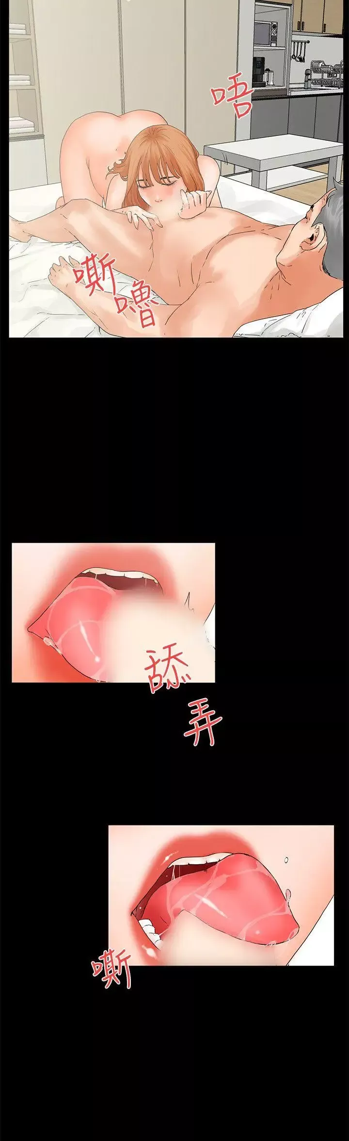 交往的条件-第5话 - 图片 3