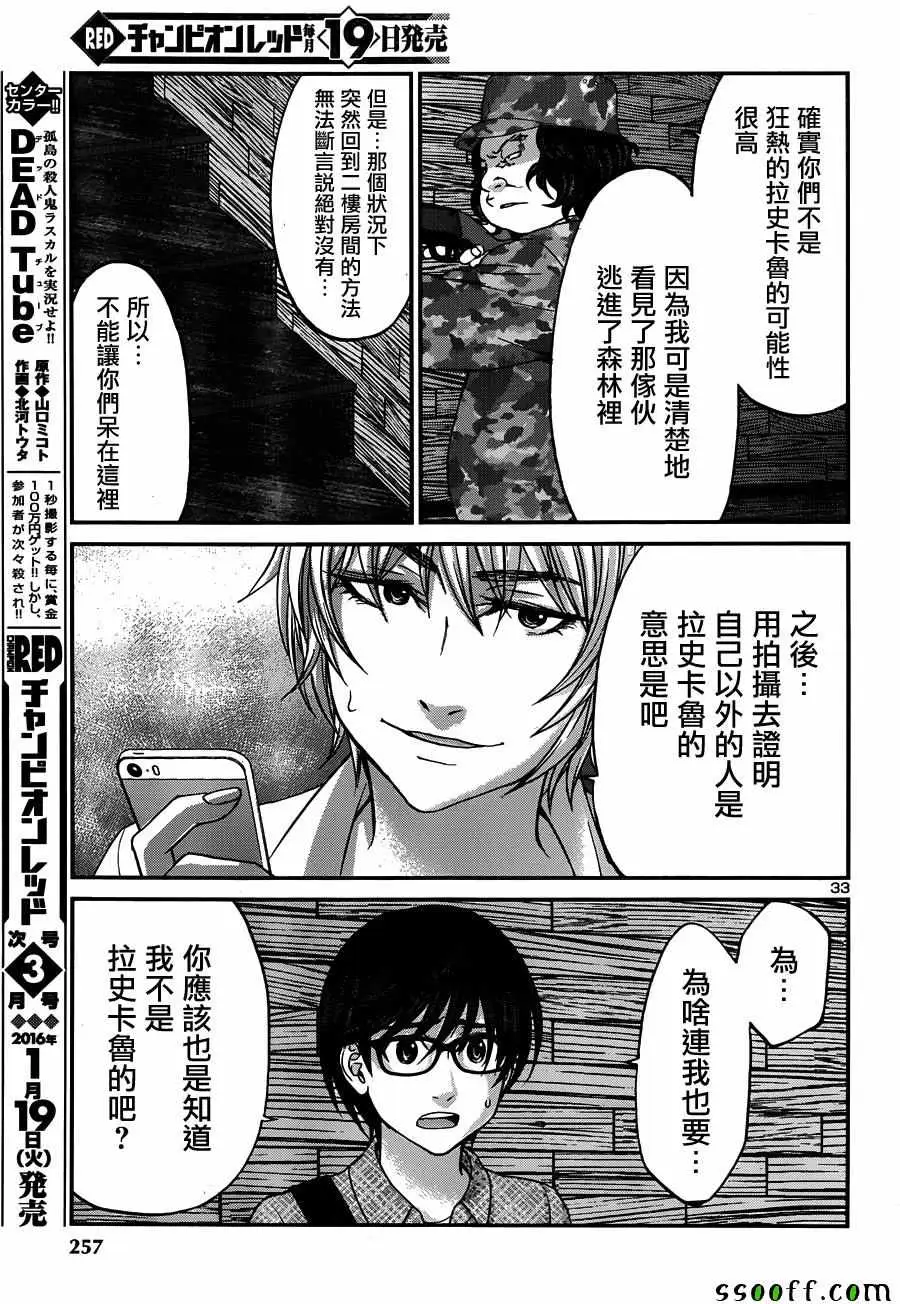 学院里的杀人游戏第18话