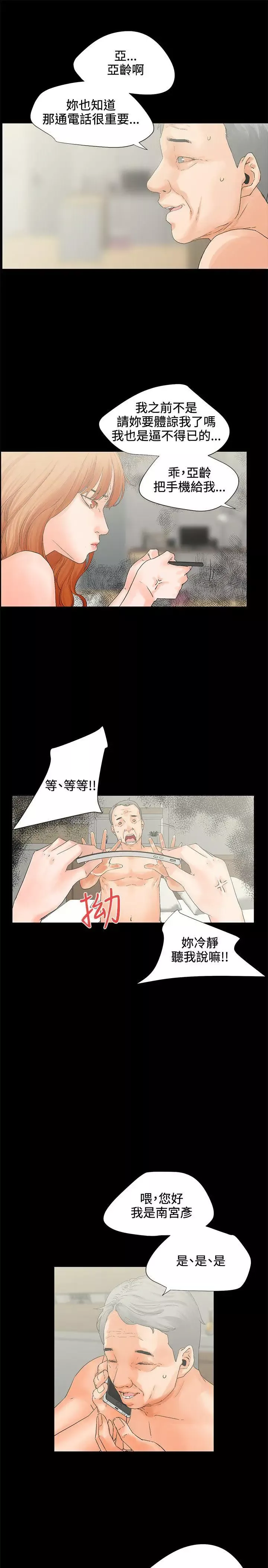 交往的條件第5話