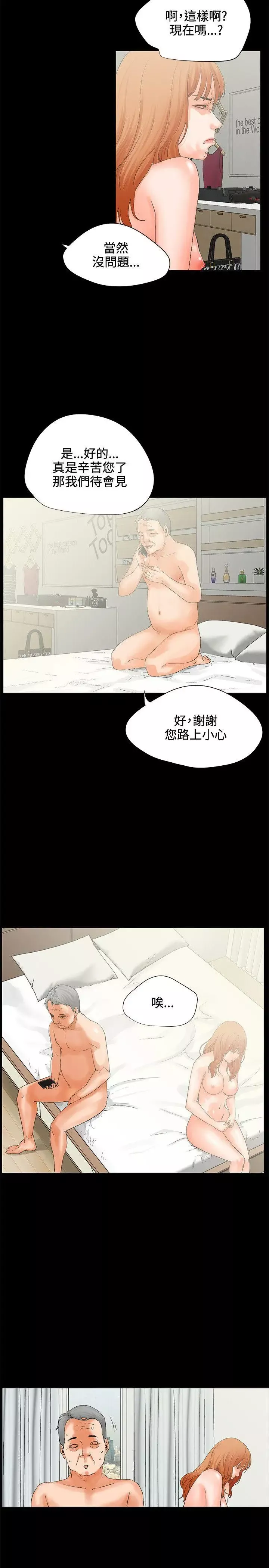 交往的条件-第5话 - 图片 11