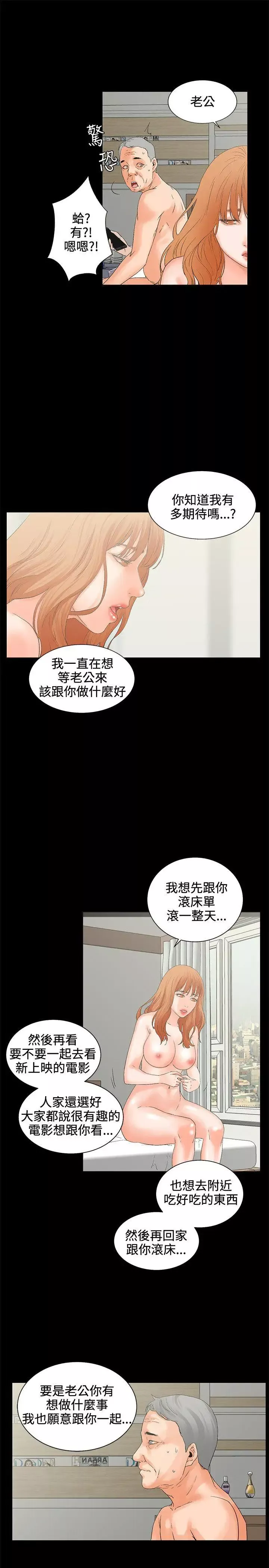 交往的条件-第5话 - 图片 13