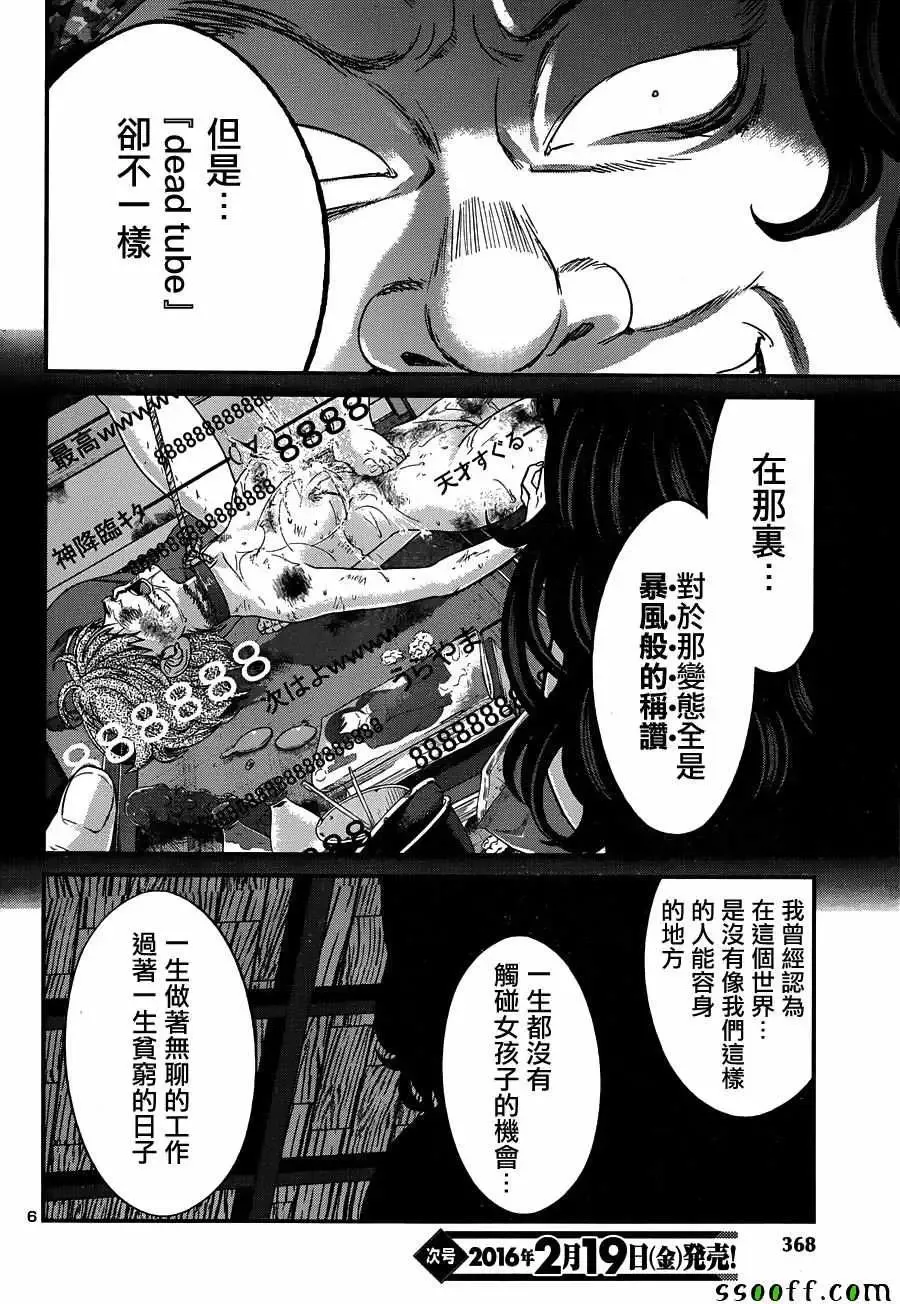 学院里的杀人游戏第19话