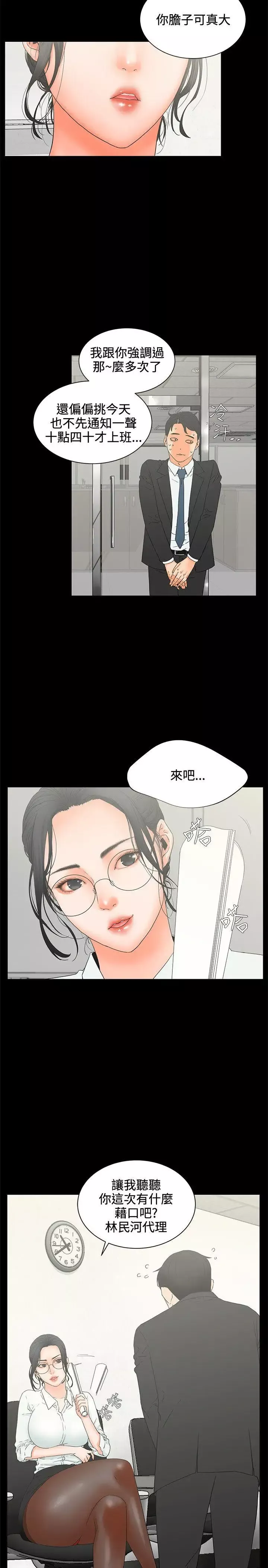 交往的条件-第5话 - 图片 25