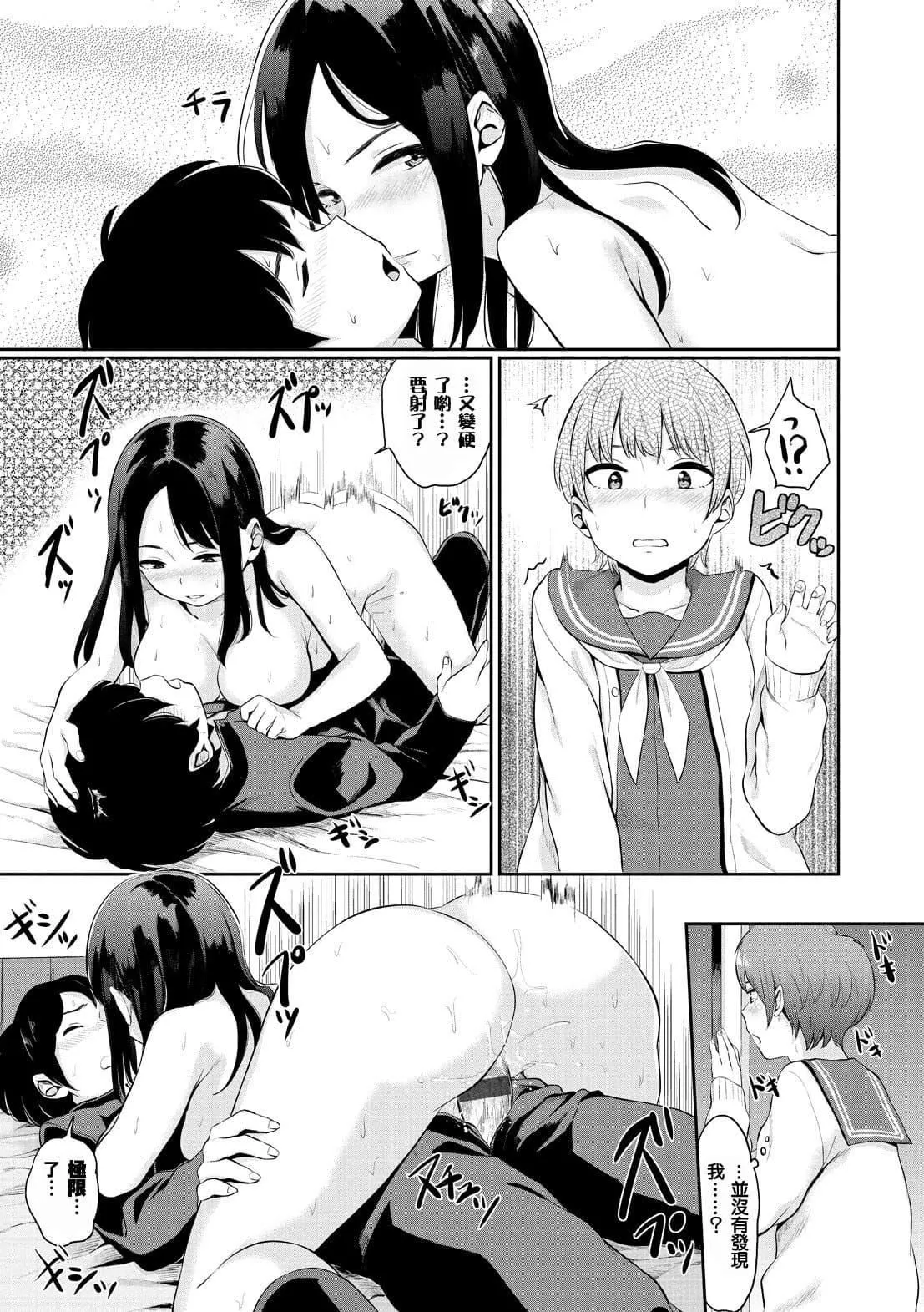 [ヤマダユウヤ]溺れる白昼梦-[ヤマダユウヤ]溺れる白昼梦 - 图片 163