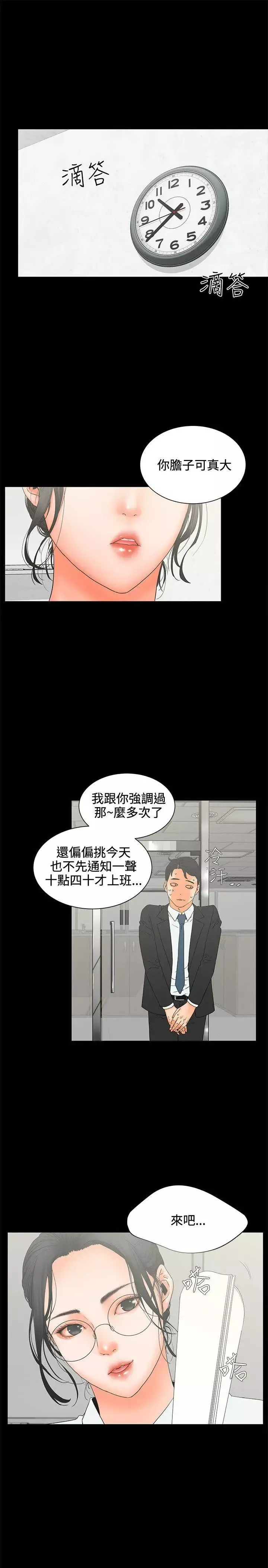 交往的条件-第6话 - 图片 1