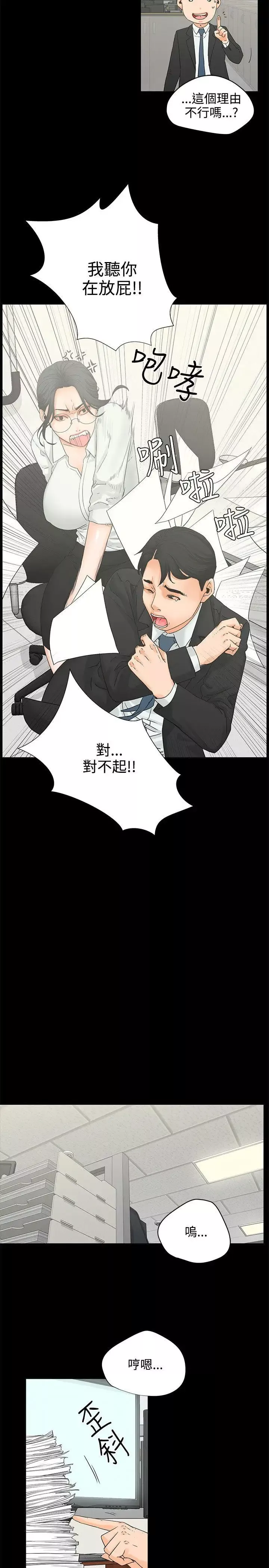交往的条件-第6话 - 图片 4