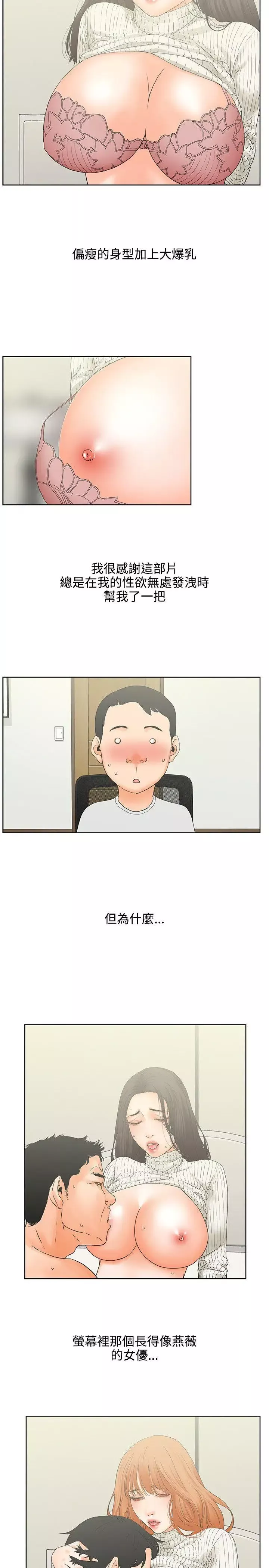 交往的条件-第6话 - 图片 12