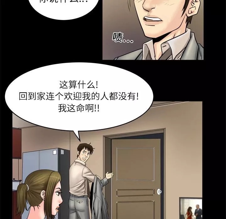 妻子的情人-第4话 - 图片 53