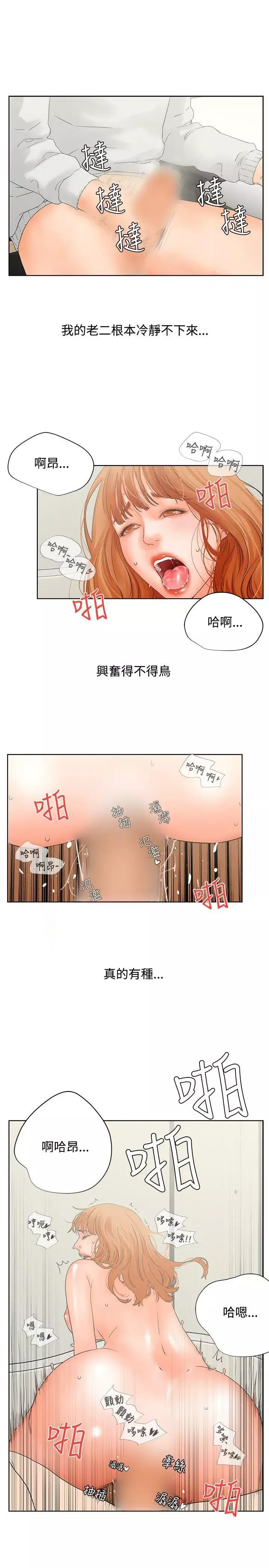 交往的条件-第6话 - 图片 14