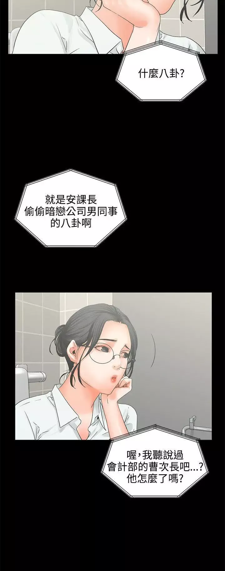 交往的条件-第6话 - 图片 22