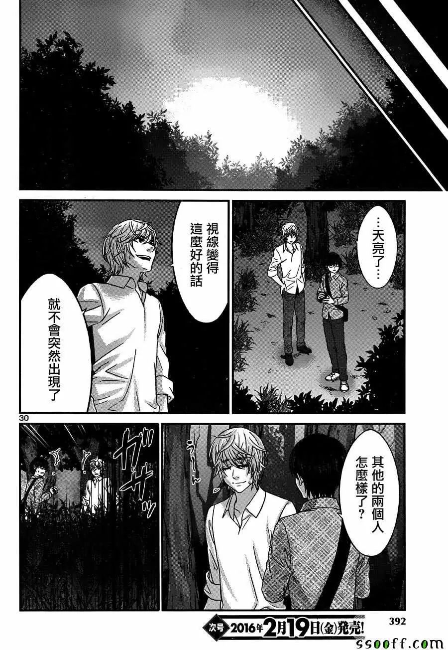 学院里的杀人游戏第19话