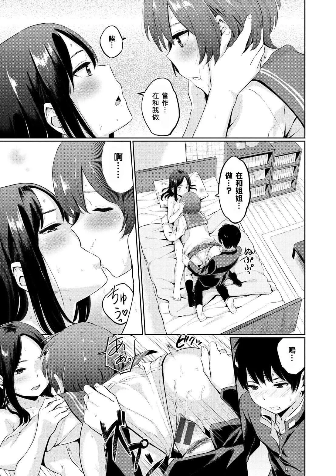 [ヤマダユウヤ]溺れる白昼梦-[ヤマダユウヤ]溺れる白昼梦 - 图片 182