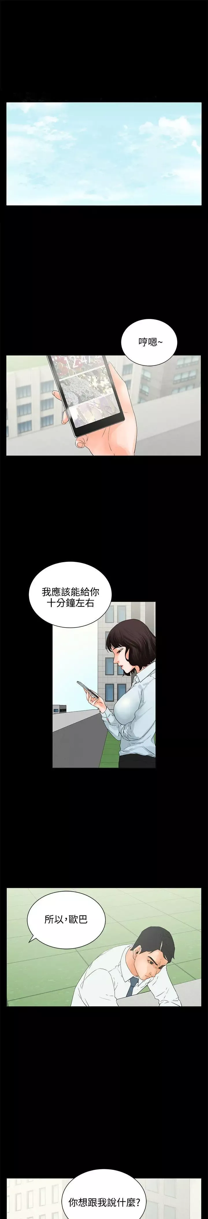 交往的條件第7話