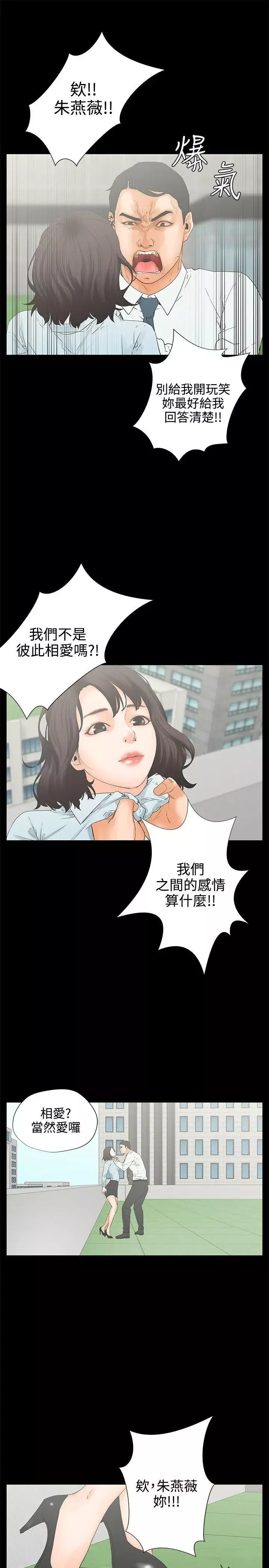 交往的条件-第7话 - 图片 4