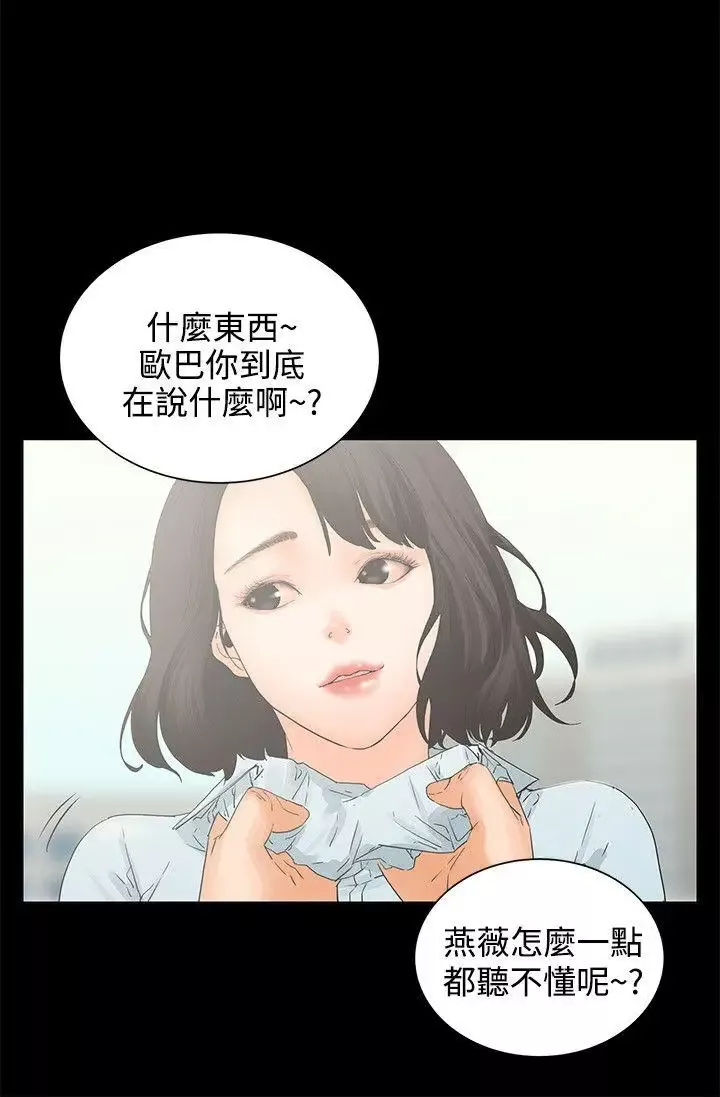 交往的条件-第7话 - 图片 3