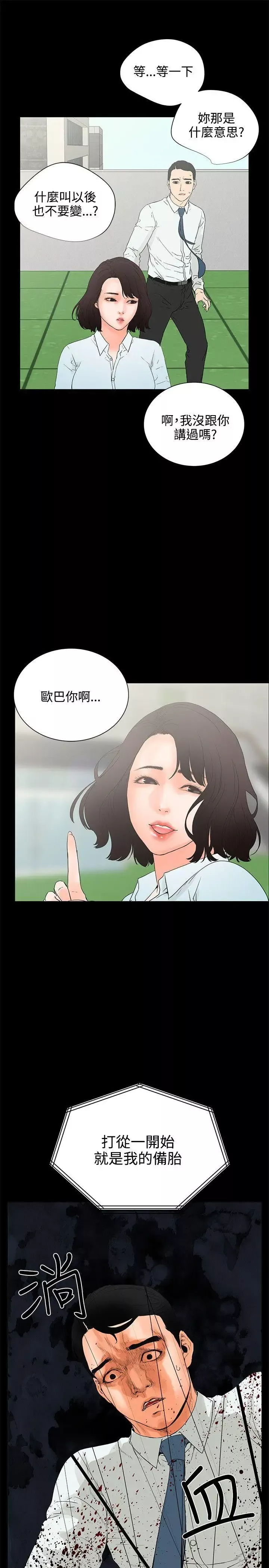 交往的条件-第7话 - 图片 10
