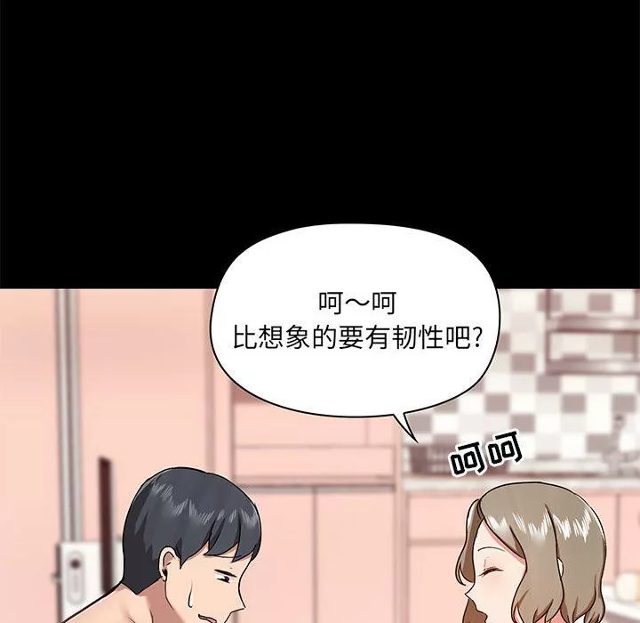 爱玩游戏的女人们-第32话 - 图片 72