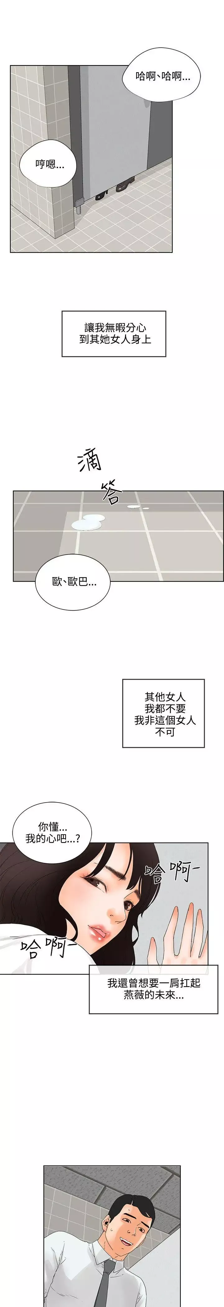 交往的条件-第7话 - 图片 18