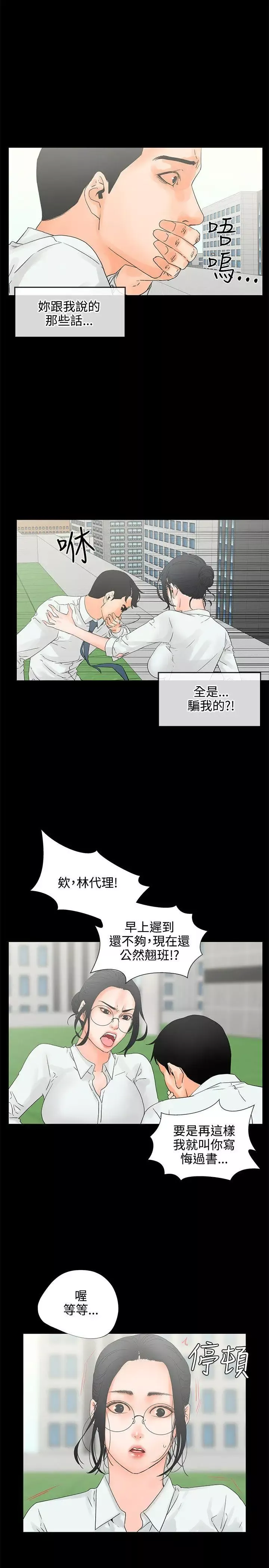 交往的条件-第7话 - 图片 22