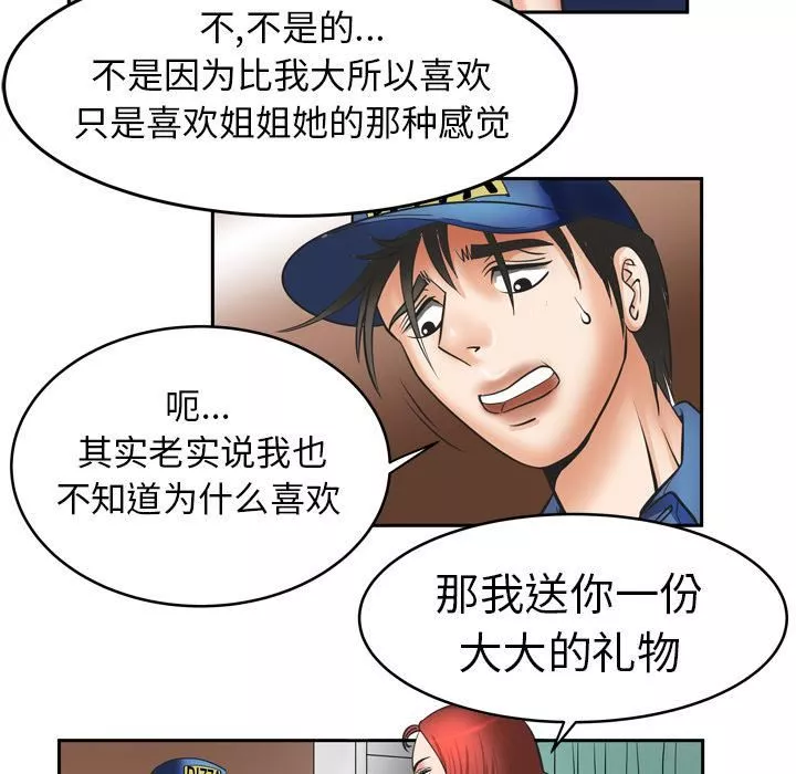 妻子的情人第5話