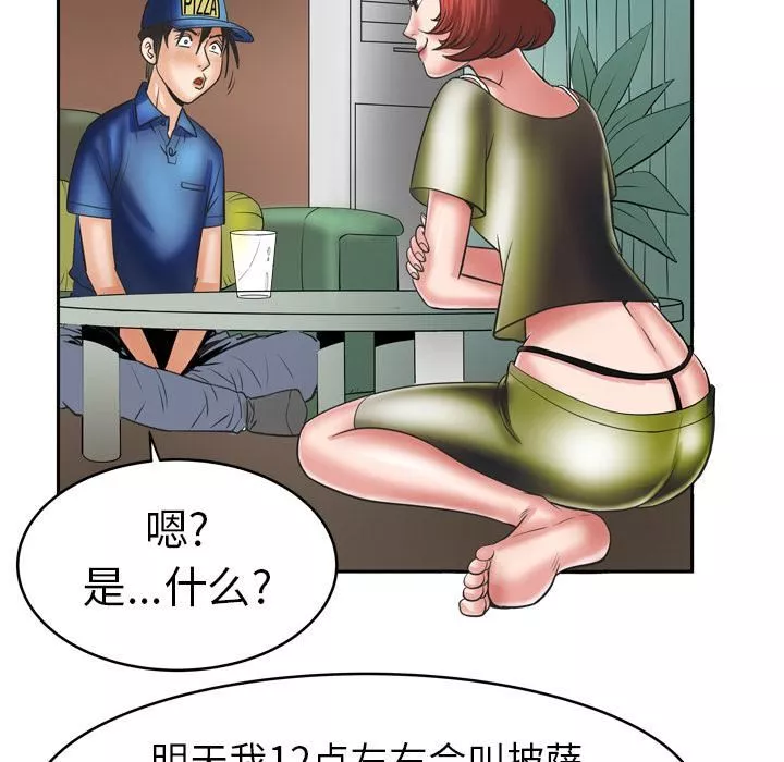 妻子的情人-第5话 - 图片 29