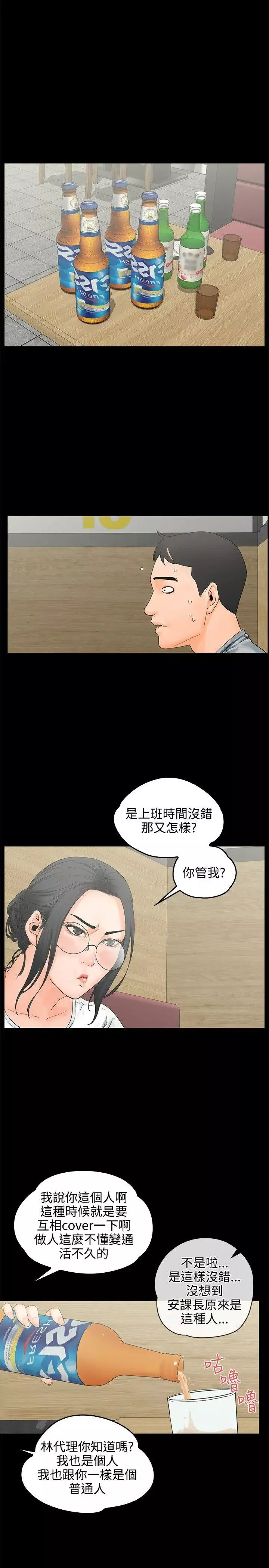 交往的條件第8話