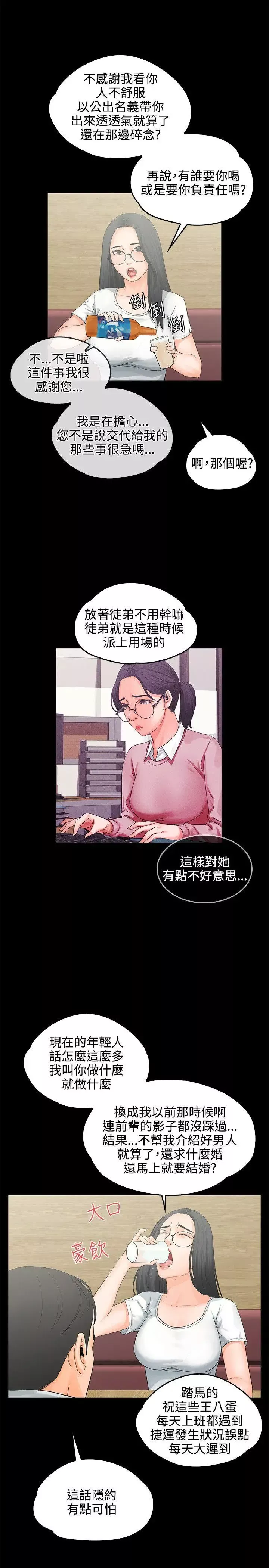 交往的条件-第8话 - 图片 2