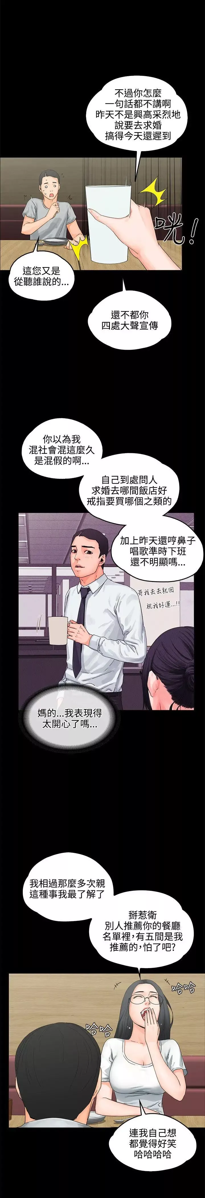 交往的条件-第8话 - 图片 3