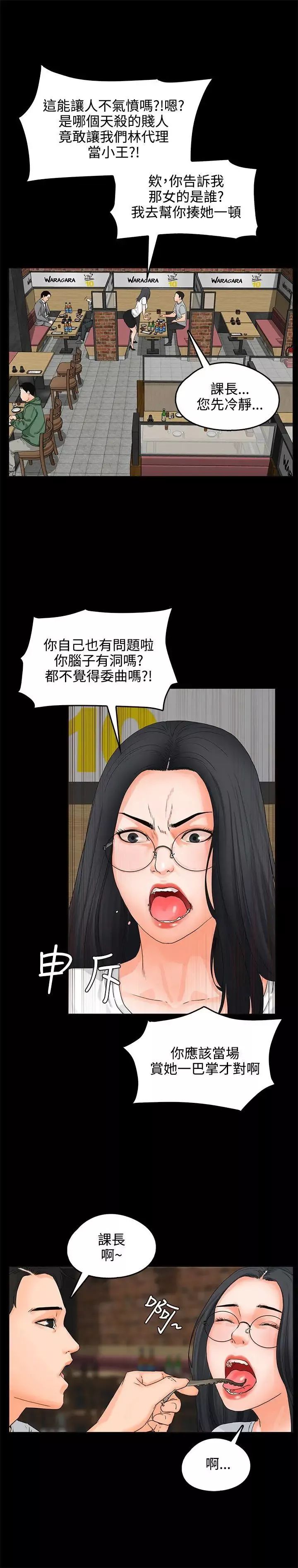 交往的条件-第8话 - 图片 8