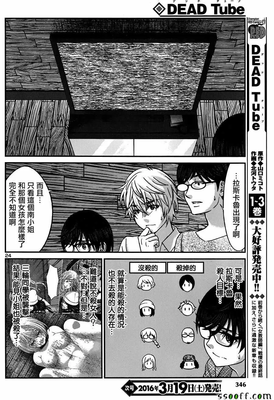 学院里的杀人游戏第20话