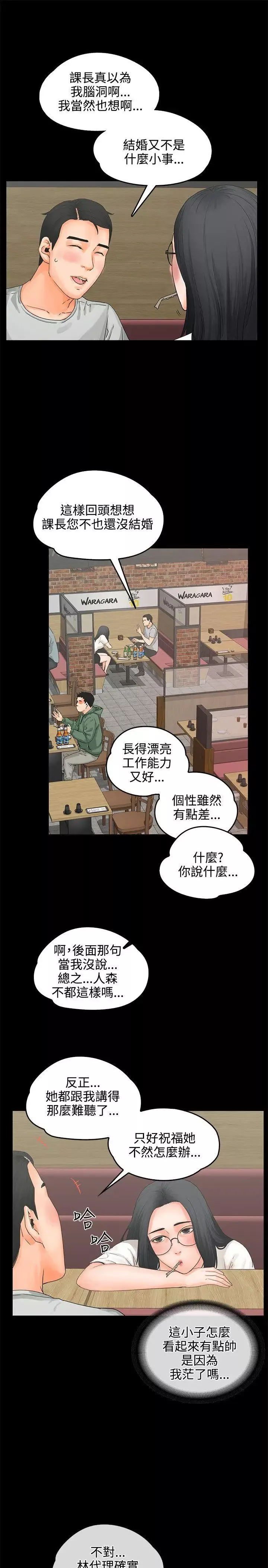 交往的条件-第8话 - 图片 9