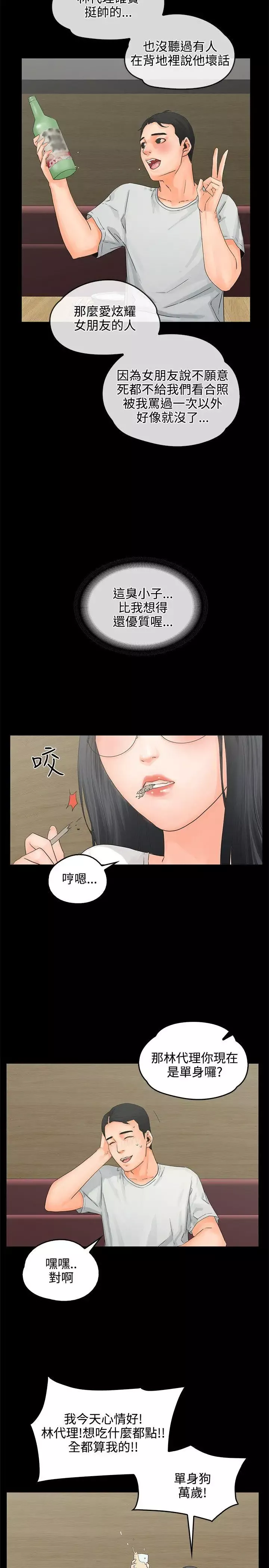 交往的条件-第8话 - 图片 10