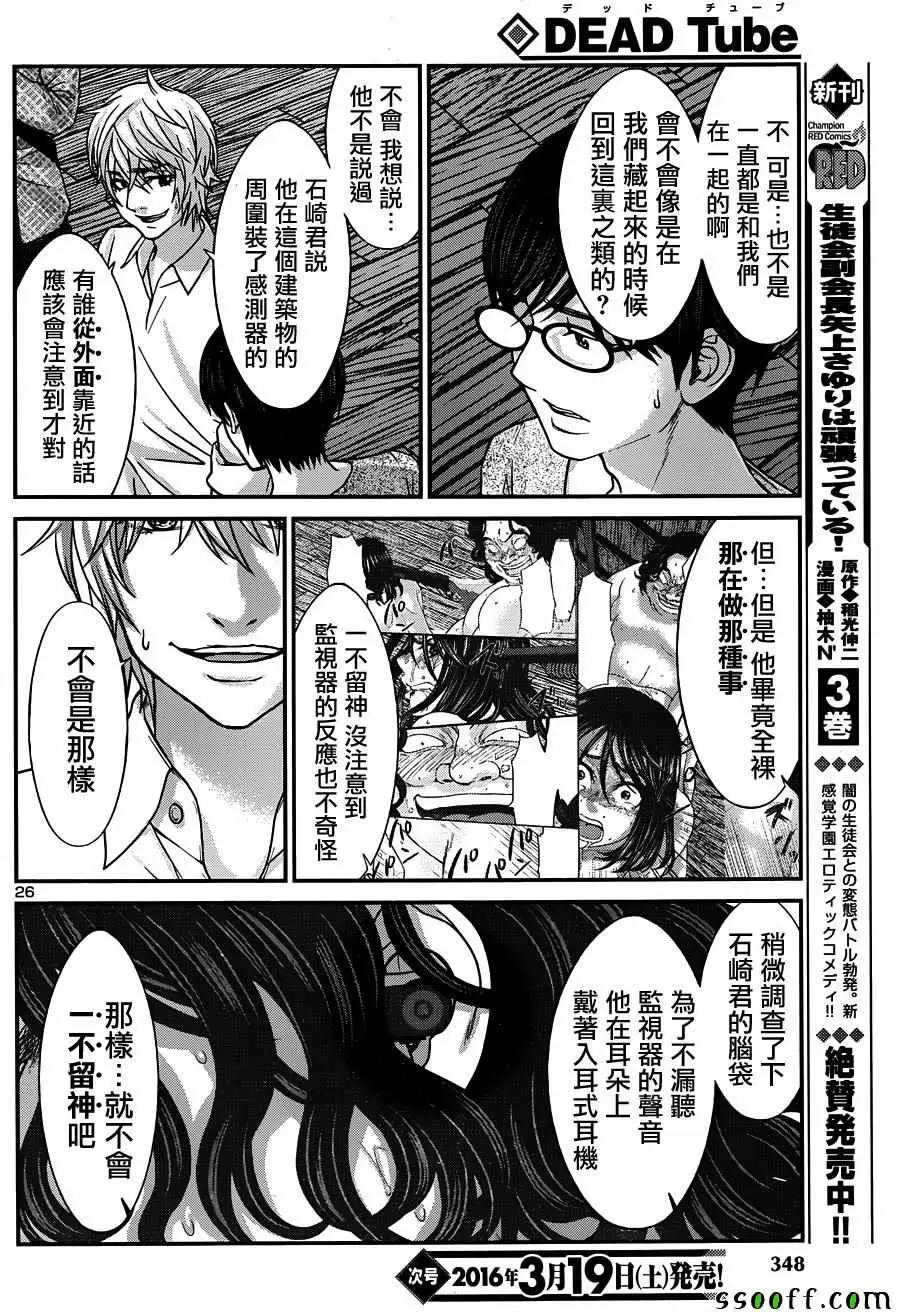 学院里的杀人游戏第20话