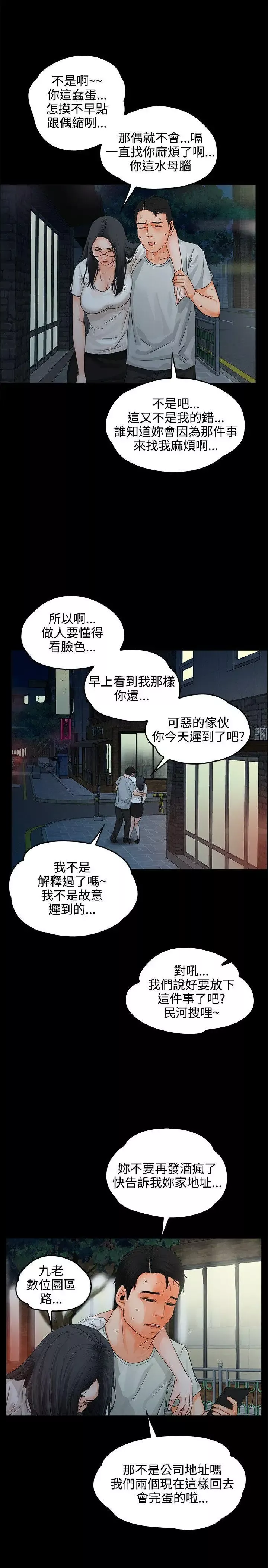 交往的条件-第8话 - 图片 13
