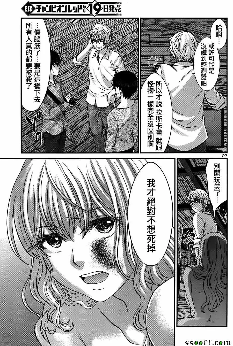 学院里的杀人游戏-第20话 - 图片 26