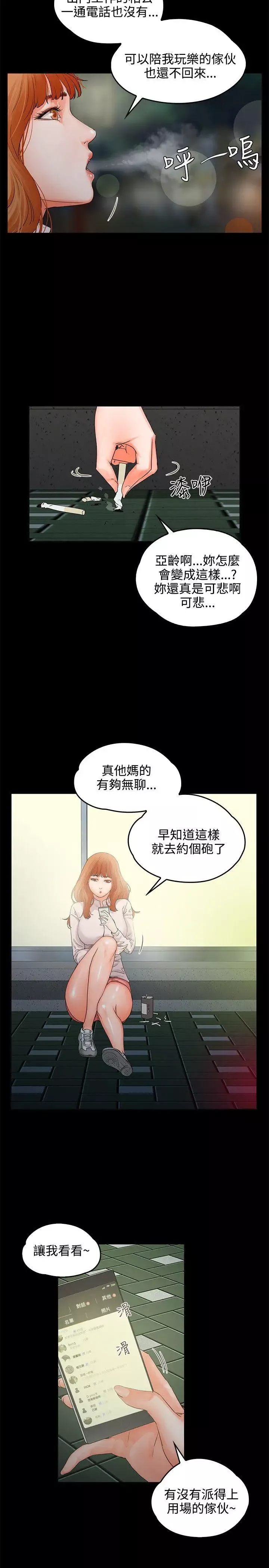 交往的条件-第8话 - 图片 16