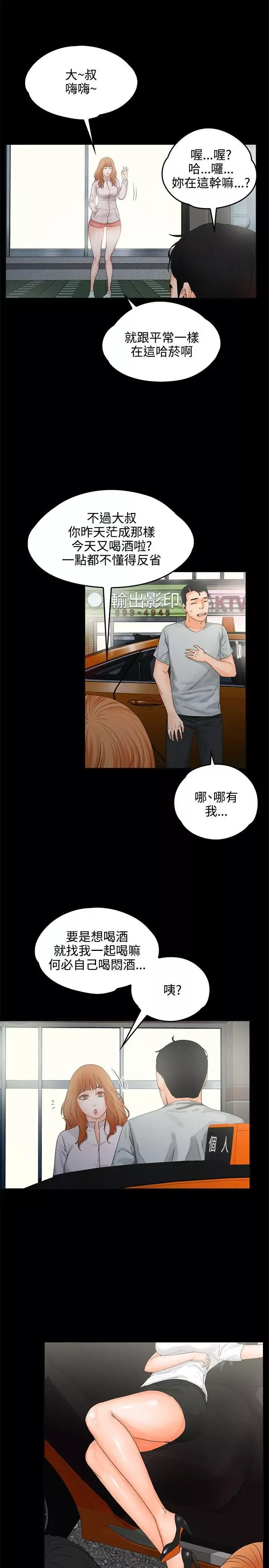 交往的條件第8話