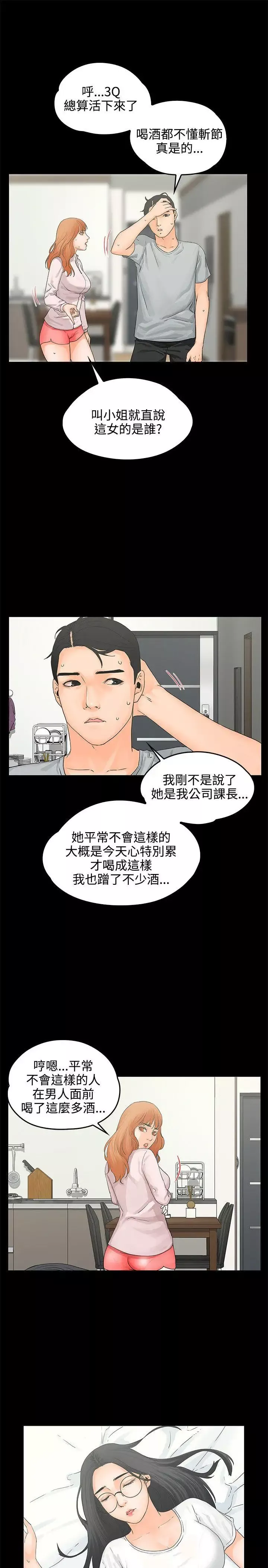 交往的條件第8話