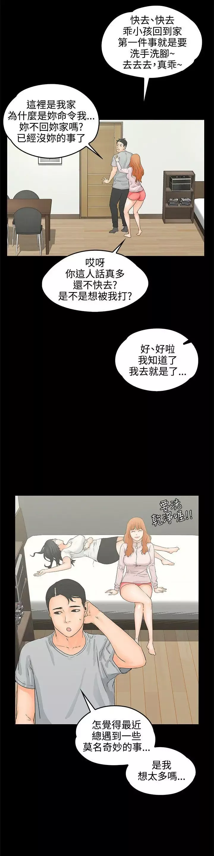交往的条件-第8话 - 图片 23