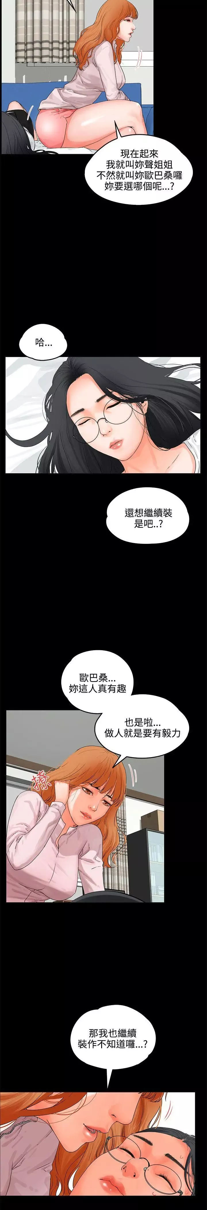 交往的条件-第8话 - 图片 25