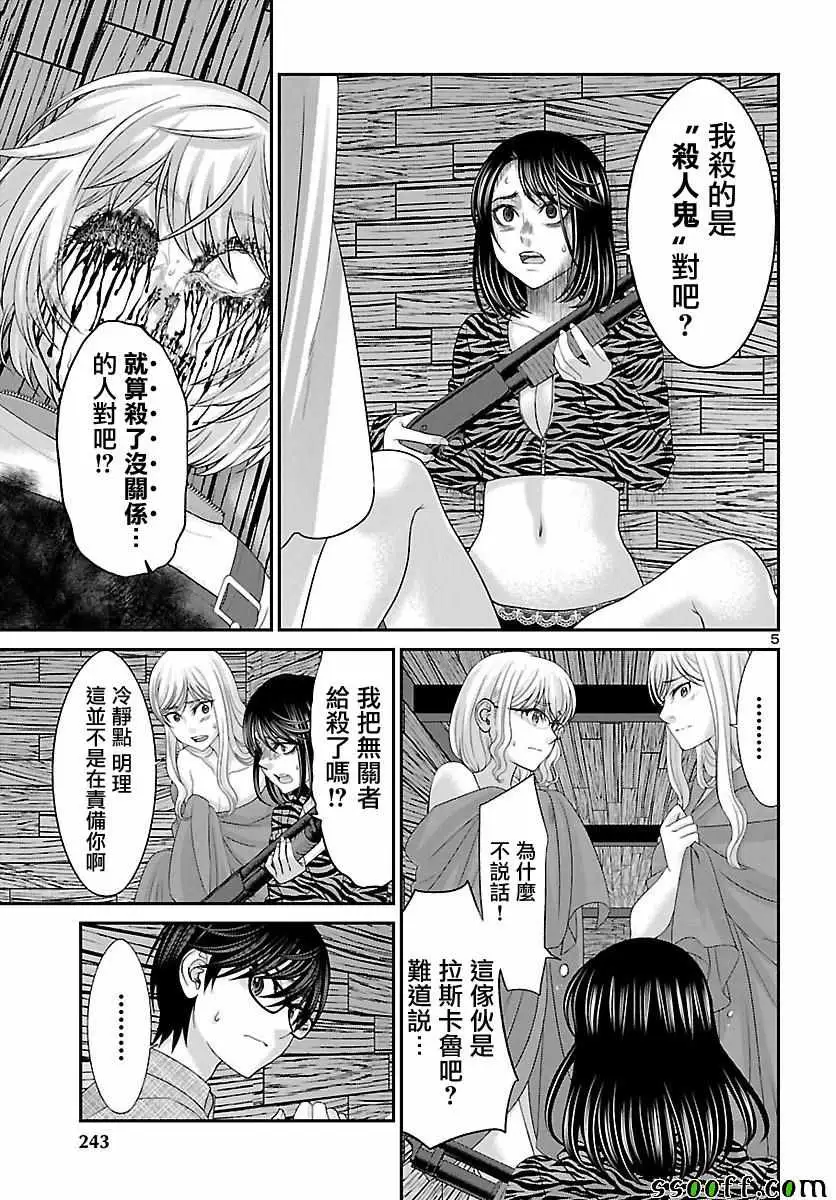 学院里的杀人游戏第21话